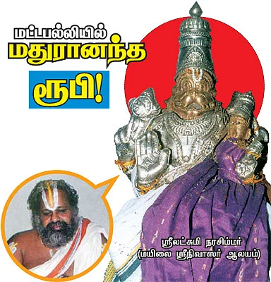 மட்டபல்லியில் மதுரானந்த ரூபி!
