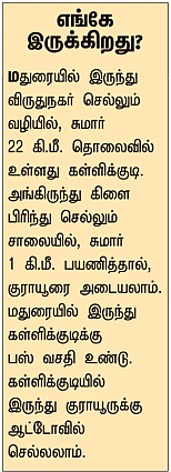 ஆலயம் தேடுவோம்!