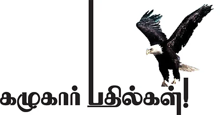 கழுகார் பதில்கள்!