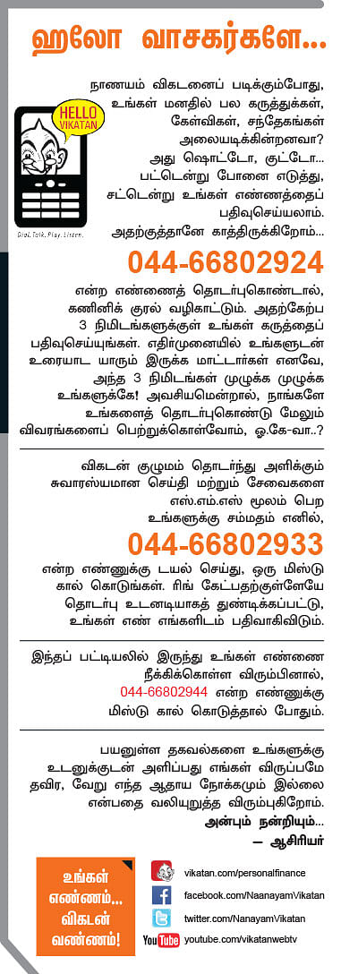 ஹலோ வாசகர்களே...