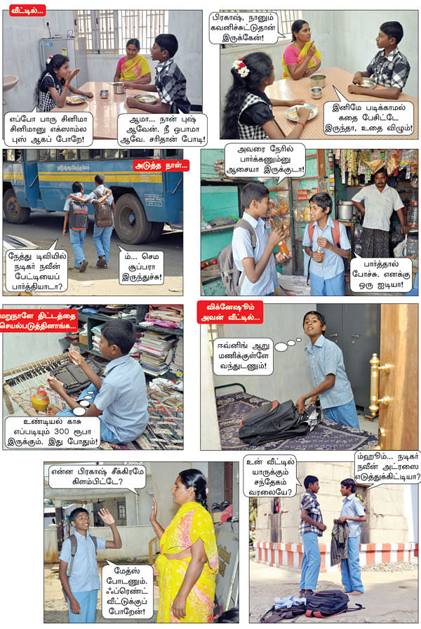 நீங்களும் ஹீரோதான்!