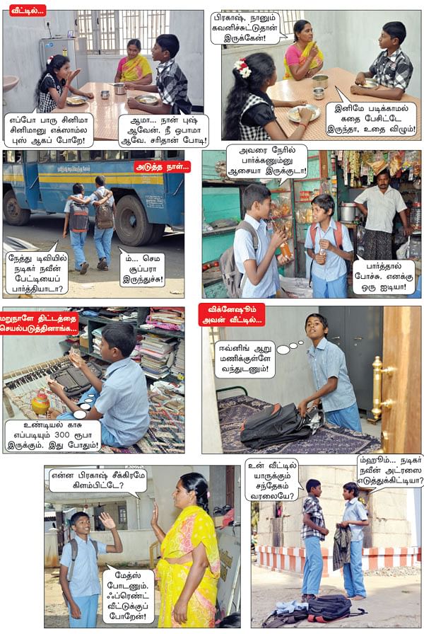 நீங்களும் ஹீரோதான்!