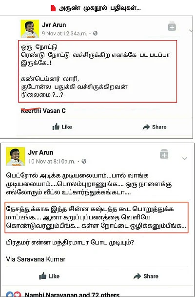 தேசத்துக்காகக் கஷ்டத்தப் பொறுத்துக்க மாட்டீங்களாடா! - வசமாக சிக்கிய `தேசபக்தர்’