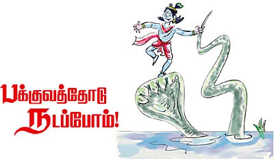 வானம் தொடுவோம்!
