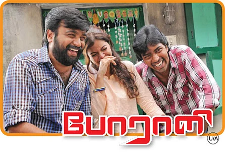 சினிமா விமர்சனம் : போராளி