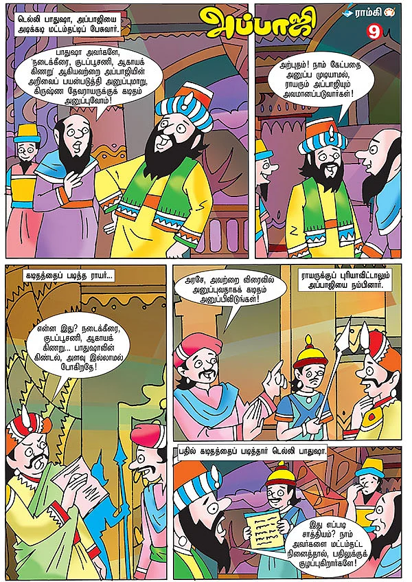 அப்பாஜி