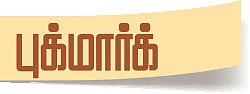 புக்மார்க்