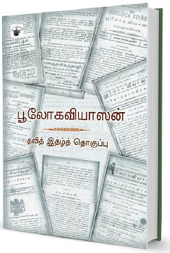 வேர்களைத் தேடுவதல்ல, புரிந்துகொள்ளல். - ஸ்டாலின் ராஜாங்கம்