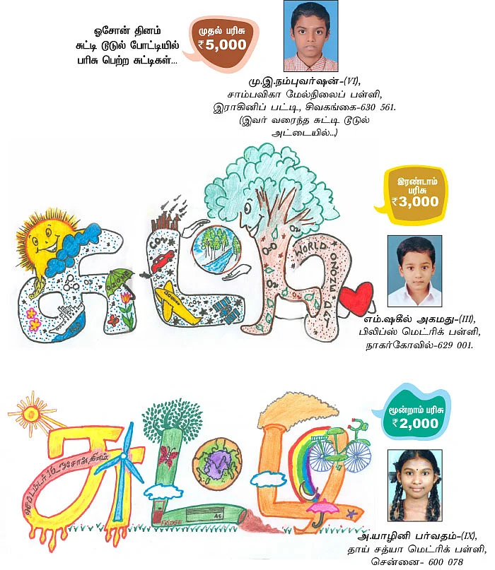 சுட்டி டூடுல் - போட்டி!