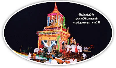 சின்ன திருச்செந்தூரில் கடலில் நடக்கும் தெப்பத் திருவிழா!