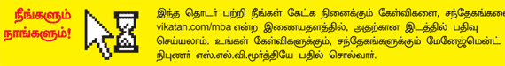 MBA - மூன்றெழுத்து மந்திரம்