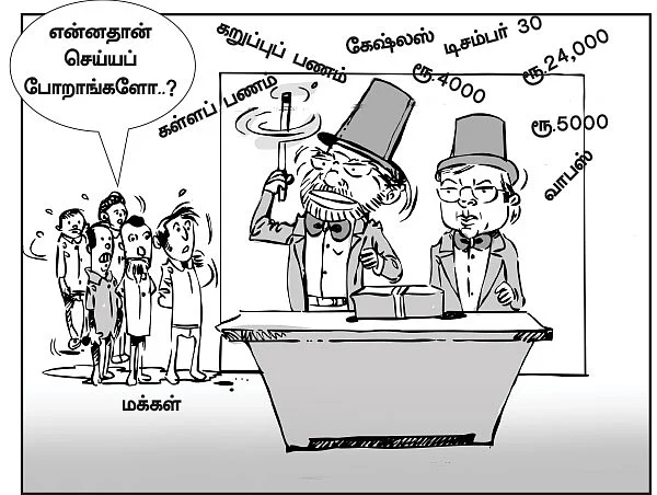 போதும், ஆர்பிஐ செய்யும் குழப்பம்!