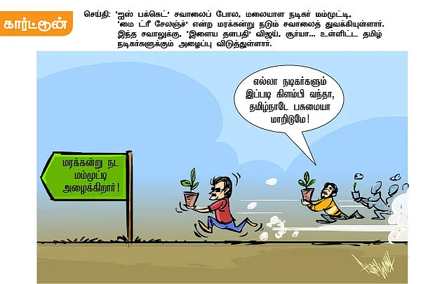ஏன் இந்த முட்டுக்கட்டை ?