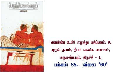 விகடன் வரவேற்பறை !