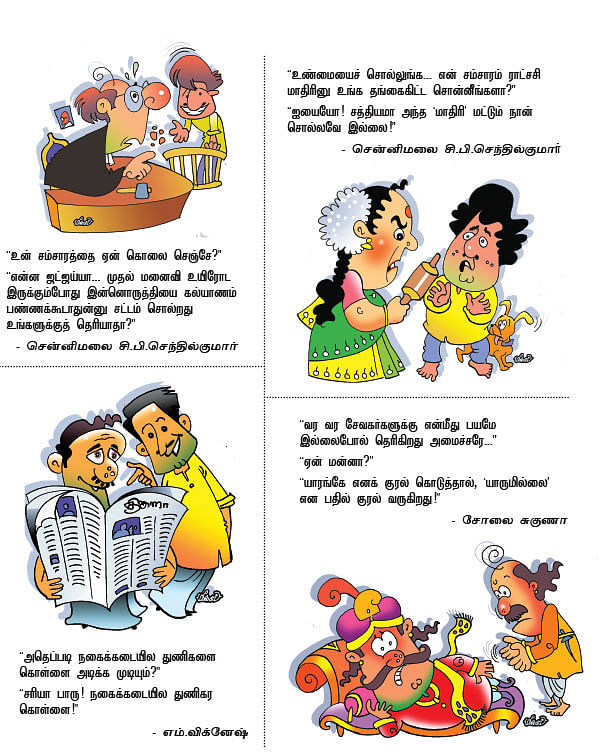 ஜோக்ஸ் -1