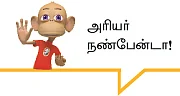 "ரஜினிகிட்ட அநியாயத்தைத் தட்டிக் கேட்டேன்!"