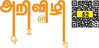 அறிவிழி - 52