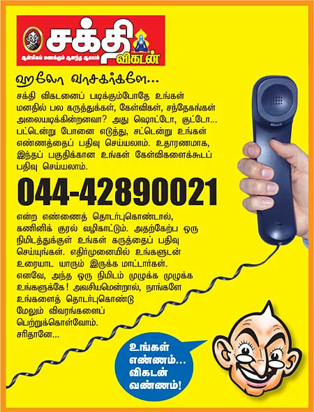 ஹலோ வாசகர்களே...