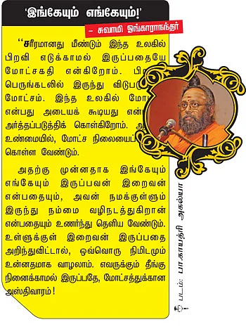 தெரிந்த புராணம்... தெரியாத கதை!