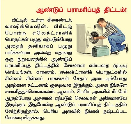 ஹோம் பட்ஜெட்:முதலீட்டில் கவனிக்க வேண்டிய விஷயங்கள்!