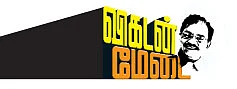விகடன் மேடை : தமிழருவி மணியன்