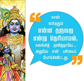 கண்ணன் நாமம் சொல்லும் கதைகள்!