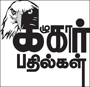 கழுகார் பதில்கள்!