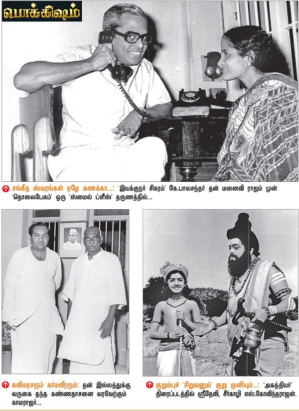 பொக்கிஷம் - அன்று