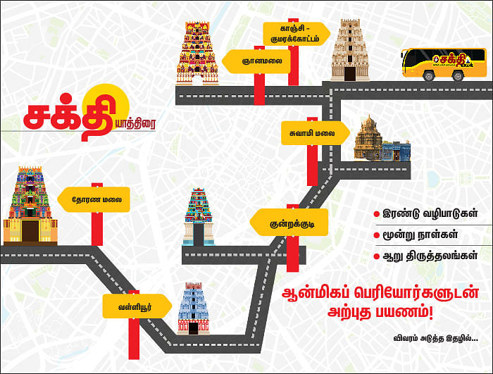 சக்தி யாத்திரை