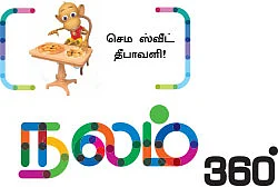 நலம் 360’ - 18