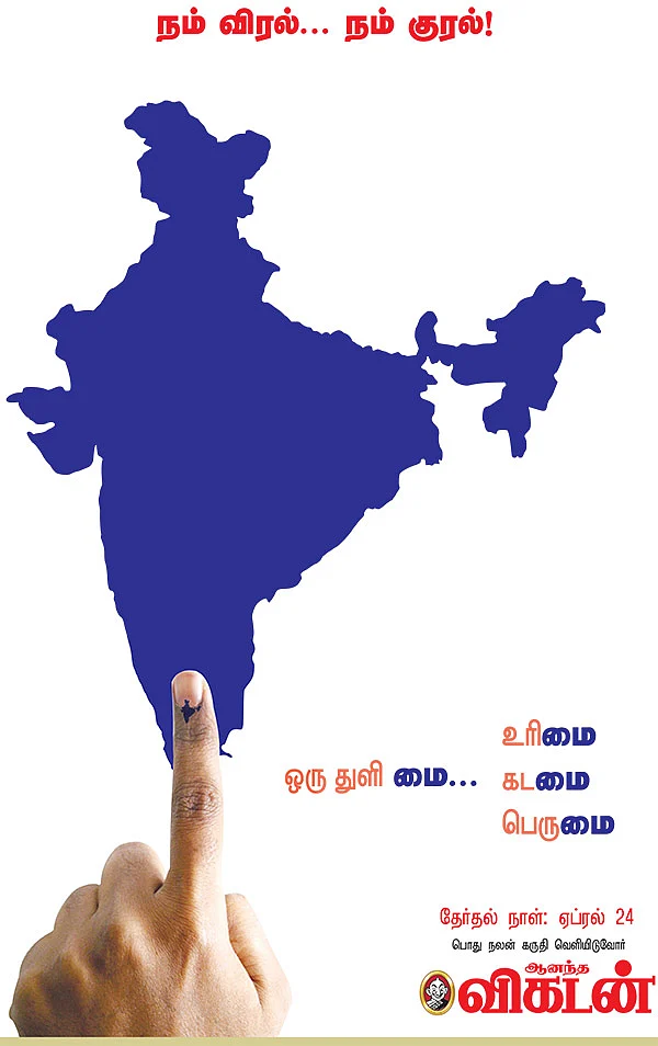 நம் விரல்... நம் குரல்!