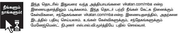 MBA - மூன்றெழுத்து மந்திரம்