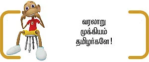 கற்க கசடற விற்க அதற்குத் தக! - 27