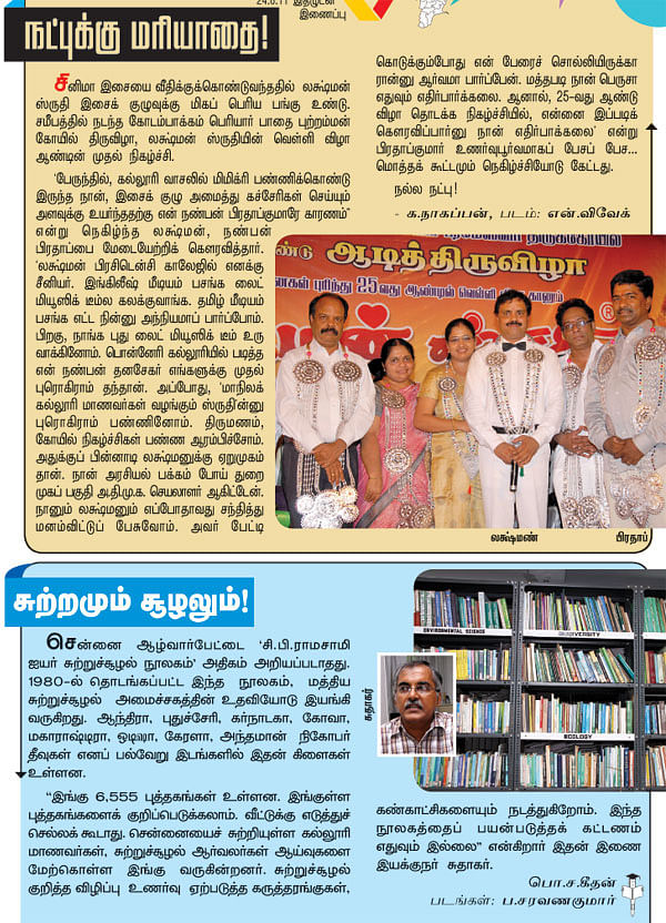 நட்புக்கு மரியாதை!