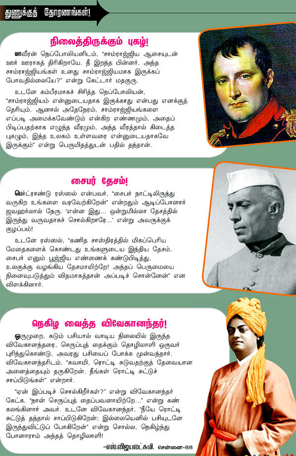 துணுக்குத் தோரணங்கள்!
