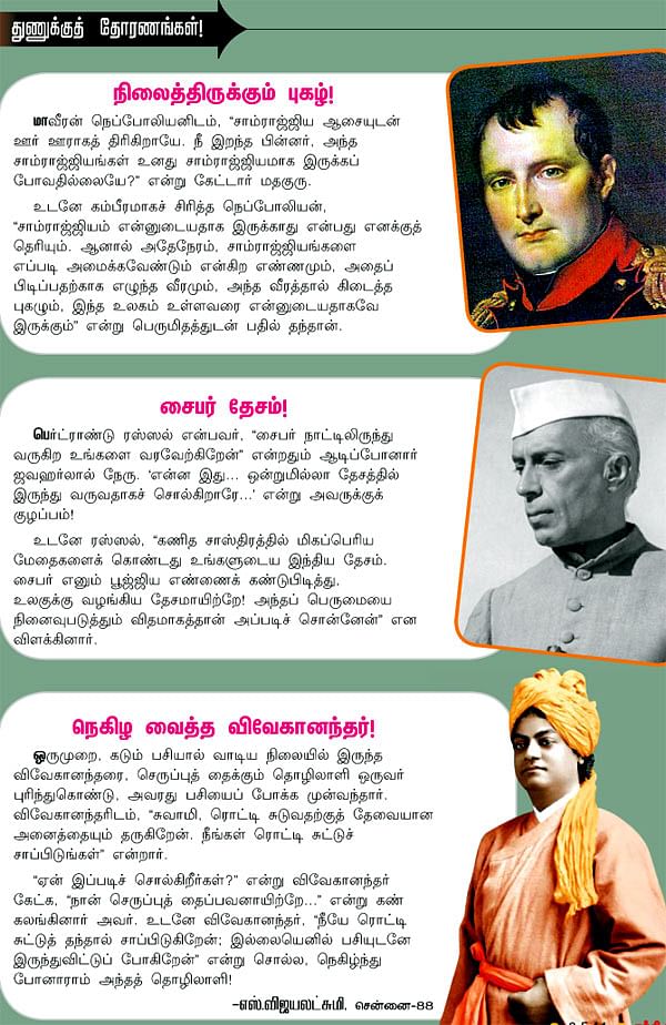 துணுக்குத் தோரணங்கள்!