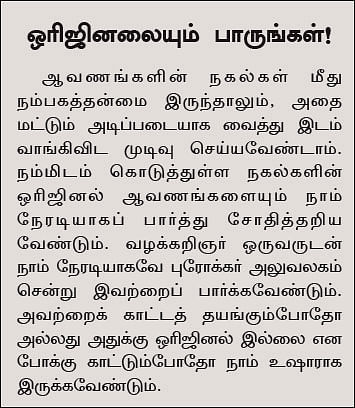 சொந்த வீடு - ஆவணங்களே உண்மை முகம்!