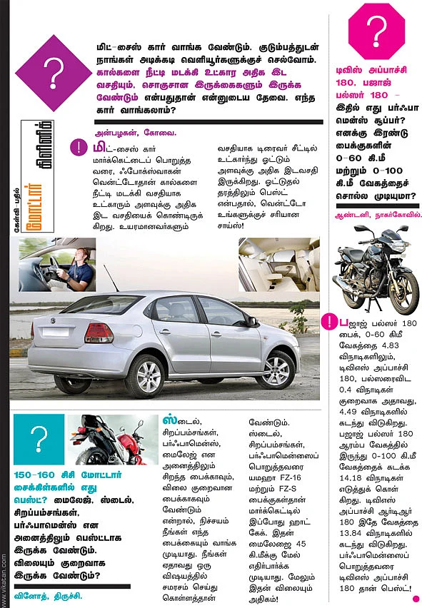 மோட்டார் கிளினிக் - கேள்வி பதில்