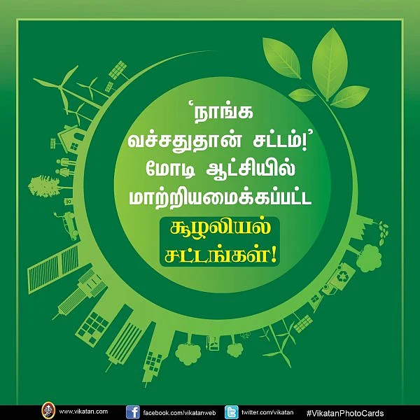 சூழலியல் சட்டங்கள்