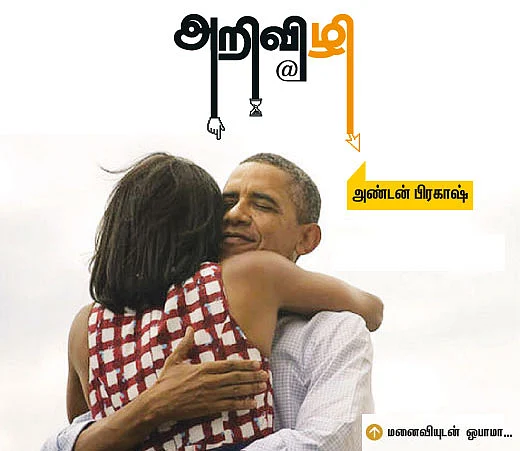 அறிவிழி