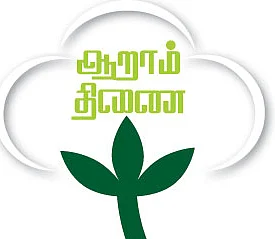 ஆறாம் திணை!