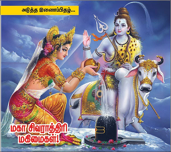 தோஷம் தீர்க்கும் லிங்கங்கள்!