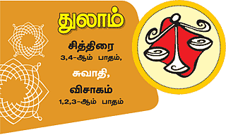துலாம்