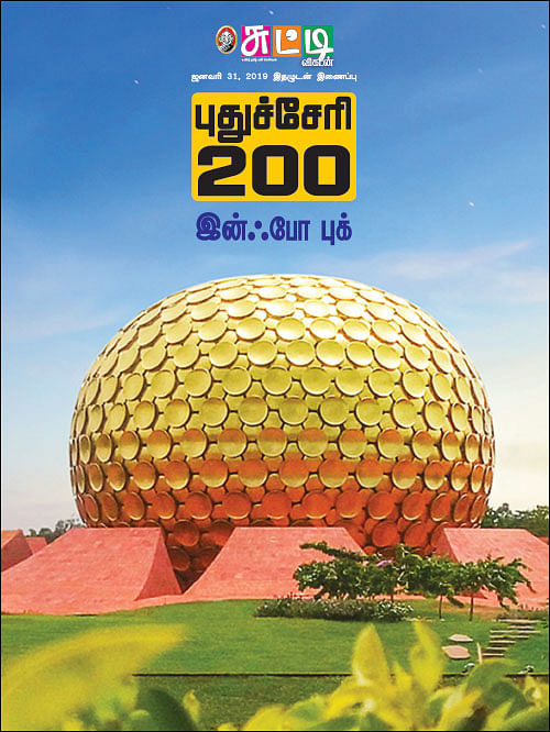 தமிழகம் இன்ஃபோ ஸ்பெஷல் #7 - புதுச்சேரி 200 - இன்ஃபோ புக்