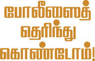 மனம் கொத்திப் பறவை! - 19
