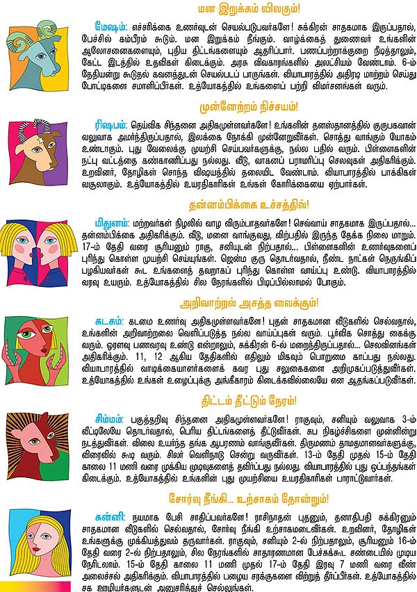 ராசிபலன்கள்