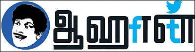 ஆஹான்
