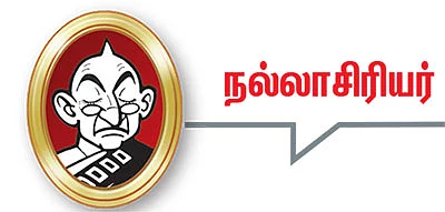 நல்லாசிரியர்