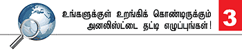 நீங்களும் அனலிஸ்ட்தான்!