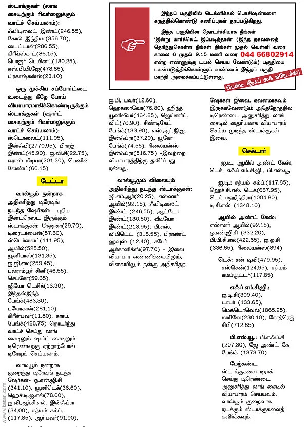 டிரேடர்ஸ் பக்கங்கள்
